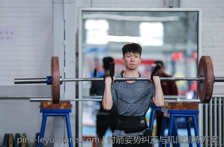 射箭姿势纠正与肌肉训练方案