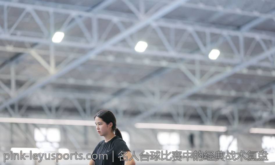 名人台球比赛中的经典战术复盘