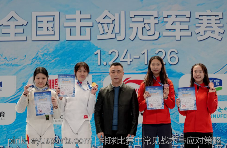 排球比赛中常见战术与应对策略