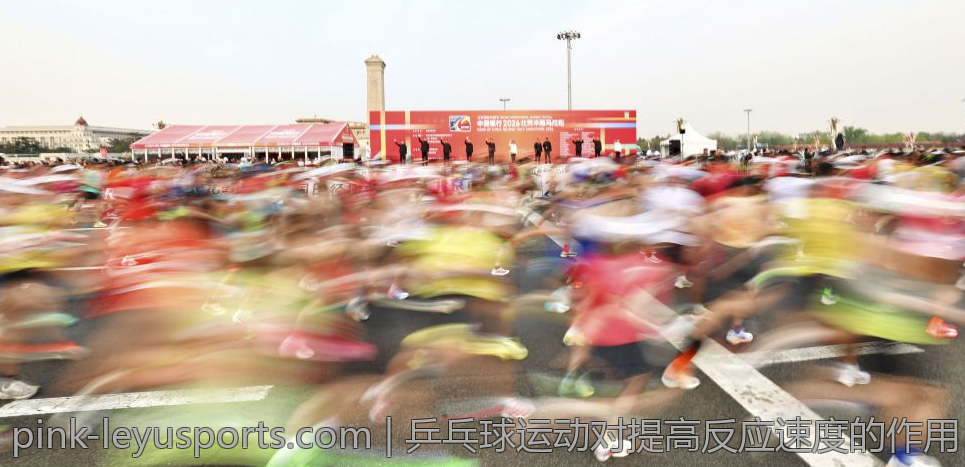 乒乓球运动对提高反应速度的作用