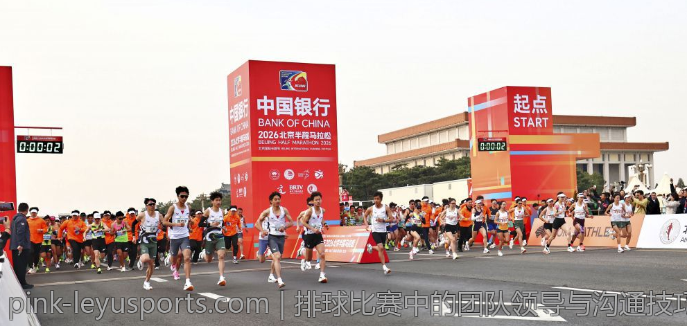 排球比赛中的团队领导与沟通技巧总结