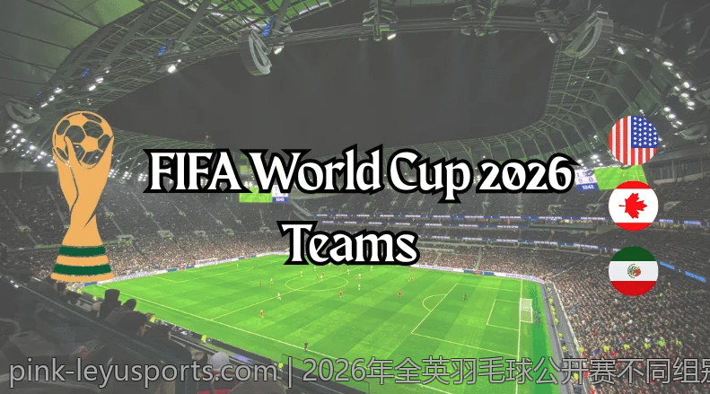 2026年全英羽毛球公开赛不同组别冠军荣誉揭晓